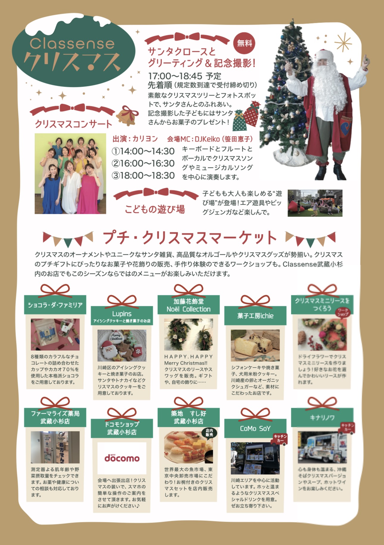 クラッセンスクリスマス