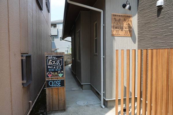 「悠々閑々」の入口