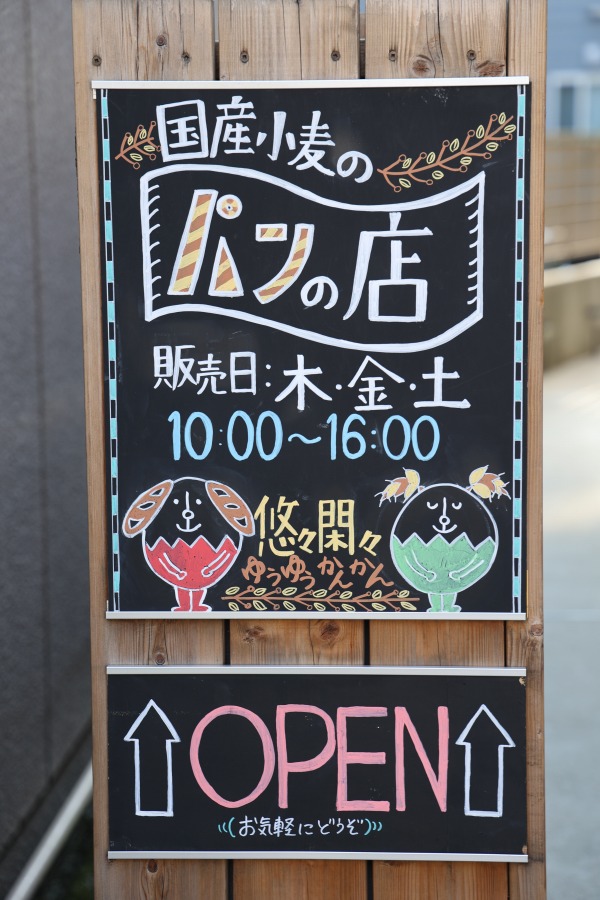 「悠々閑々」の入口