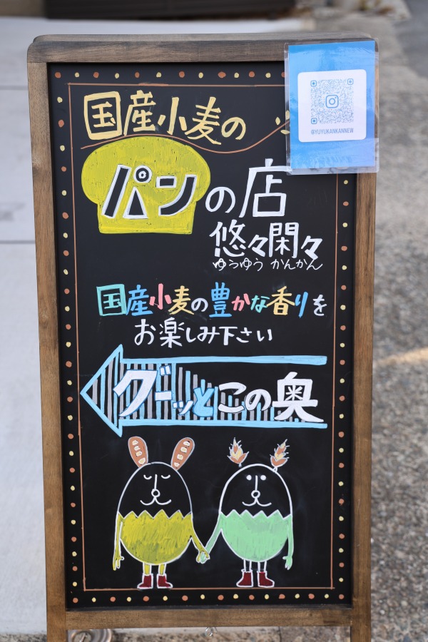 「悠々閑々」の入口